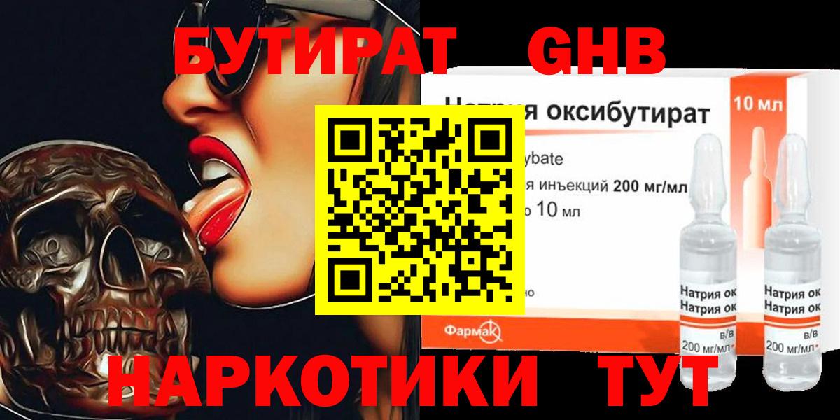 Кызыл  Бутират  Вход с VPN  БУТИРАТ BDO 