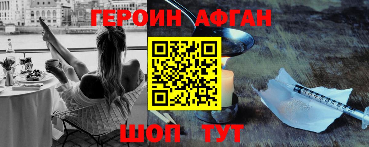 Героин Heroin  Вход с VPN  Кызыл 