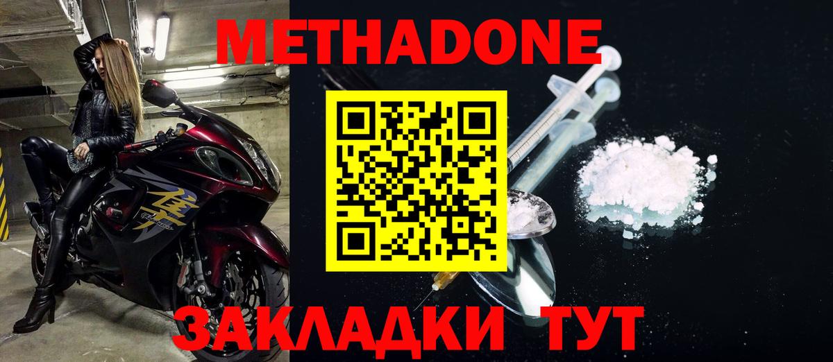 Кызыл  Метадон кристалл  МЕТАДОН мёд  Вход с VPN 